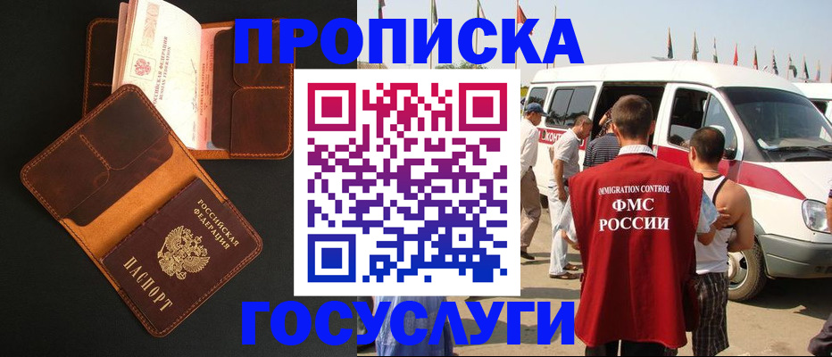 прописка законно в Старой Купавне