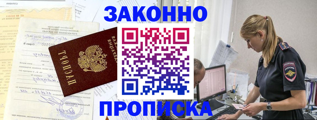 прописка от собственника в Старой Купавне