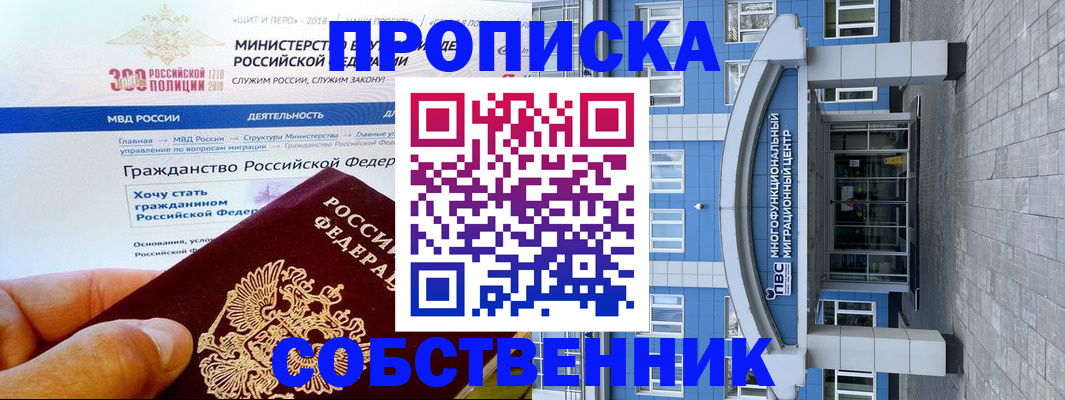 прописка законно в Старой Купавне