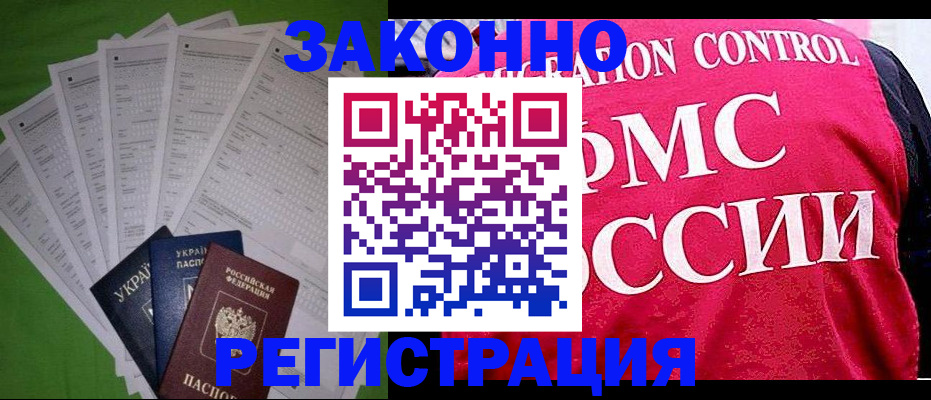 прописка для работы в Старой Купавне