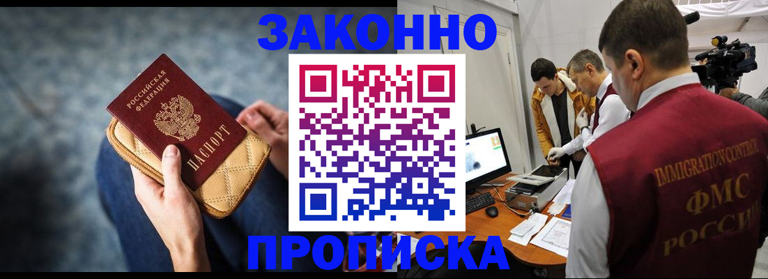 прописка регистрация в Старой Купавне