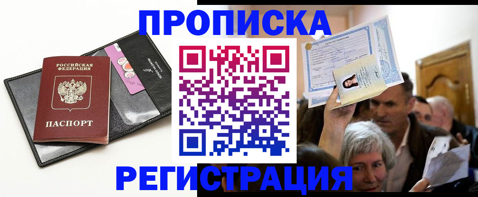 прописка иностранных граждан в Старой Купавне