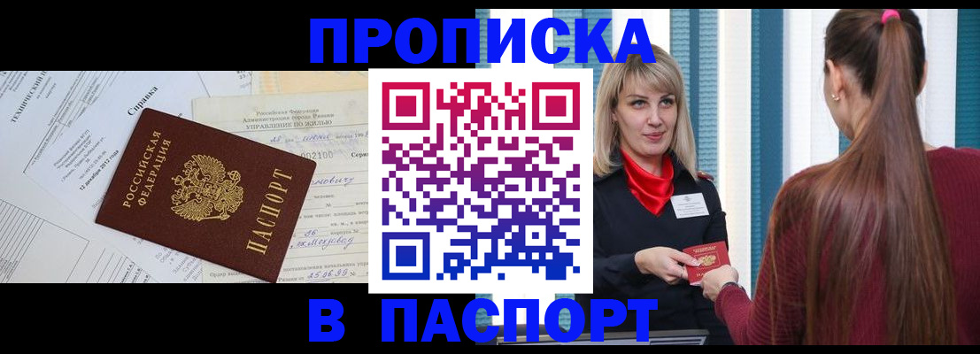 временная регистрация в Старой Купавне