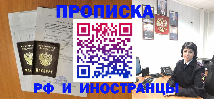 прописка для работы в Старой Купавне