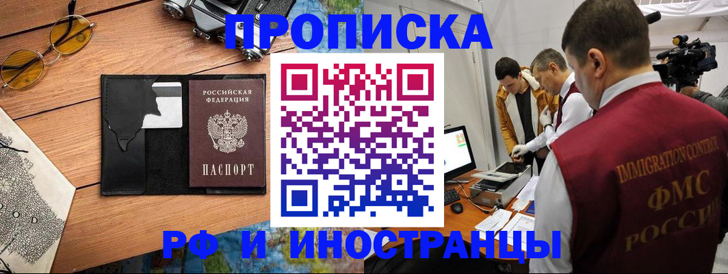 прописка поиск в Старой Купавне